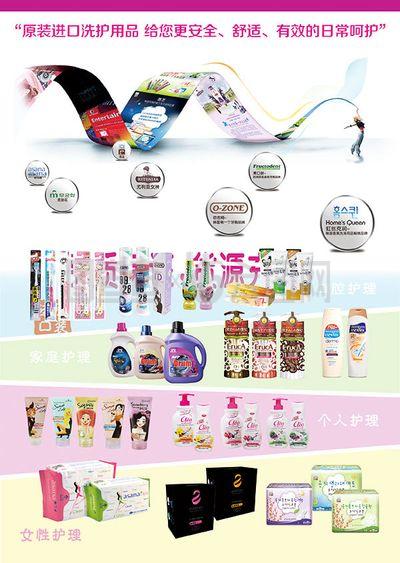 進(jìn)口日化品牌海報(bào)免費(fèi)下載